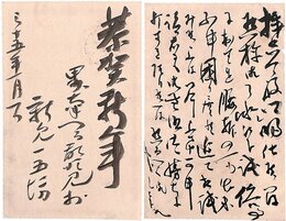 新免一五坊葉書