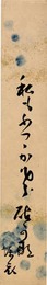 高田蝶衣短冊