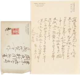 野口米次郎書簡