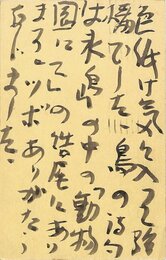 萩原朔太郎葉書