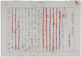 武者小路実篤草稿