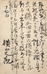 横山大観葉書