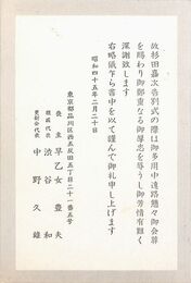 杉田嘉次葉書（印刷/告別式礼状）