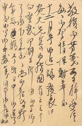 岩見汀波葉書（毛筆/編集）