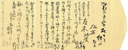 俳星封緘葉書（毛筆/寄書）