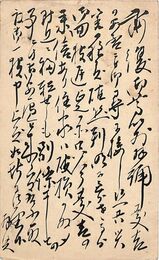 金友治郎葉書（毛筆/礼状）