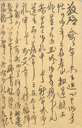 岩見汀波葉書（毛筆/礼状）