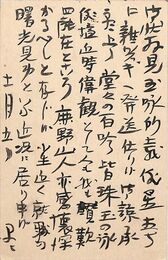 近藤菊秀〔龍象〕葉書（毛筆/礼状）