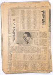 朝日新聞岡山版　百鬼口残夢1～70　新聞切り抜き
