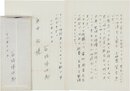 石坂洋次郎書簡