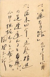 岡田三郎葉書