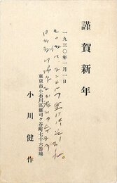 小川未明賀状