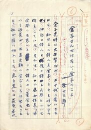 小野十三郎草稿