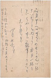 川路柳虹葉書