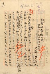 河東碧梧桐草稿