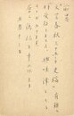 上林暁葉書