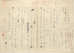 小島政二郎草稿