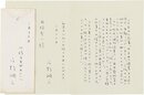 庄野潤三書簡