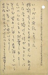 神保光太郎葉書