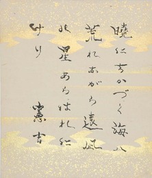 中村憲吉小色紙