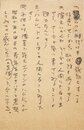 中村真一郎葉書