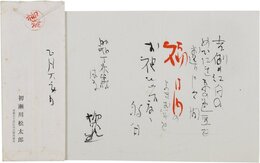 初瀬川柳庵書簡