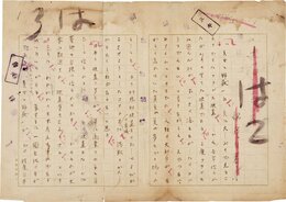 深尾須磨子草稿