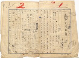 三上於菟吉零葉