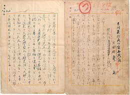 三田村鳶魚草稿