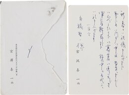 宮沢喜一書簡