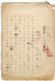 宮原晃一郎草稿