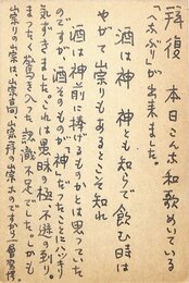 山岸外史葉書