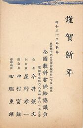 全國教科書供給協議会葉書（印刷/年賀）