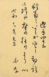 近藤重太郎〔白及〕葉書（毛筆/年賀）