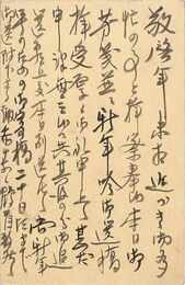 岩見汀波葉書（毛筆/礼状）