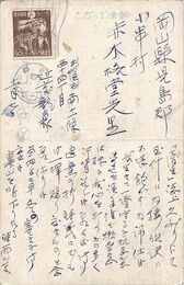近藤菊秀〔龍象〕葉書（ペン/寄稿依頼）
