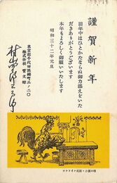 宝文館葉書（印刷・ペン/年賀）