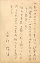 安部礒雄葉書