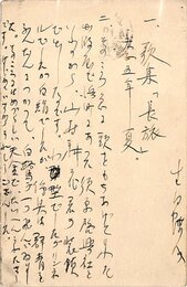 生田蝶介葉書