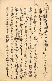 出井盛之葉書