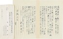 海野普吉書簡