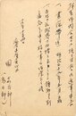 岡鬼太郎葉書