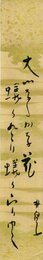 荻原井泉水短冊