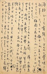 尾崎一雄葉書
