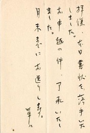 金井直葉書