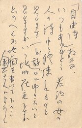 金子光晴葉書
