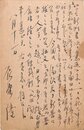 辰野隆葉書