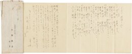 土井晩翠書簡