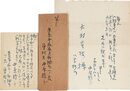 中原綾子書簡葉書
