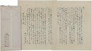 野口冨士男書簡